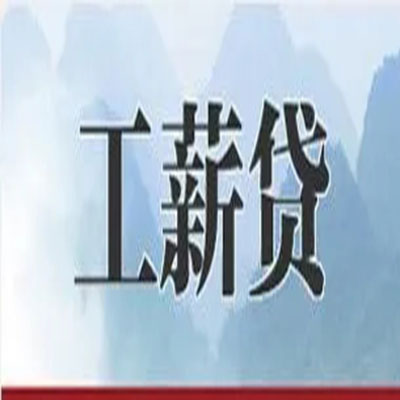 盐边债务重组公司公积金债务重组申请指南（2025版）