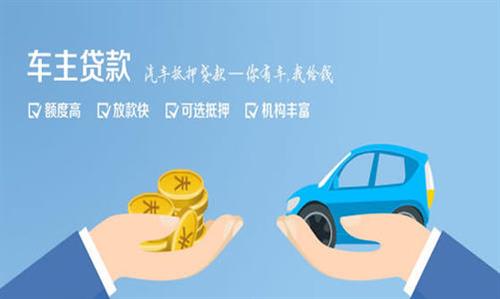 盐边全款车不押车贷款利息和政策分享！