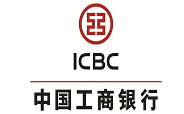 盐边工商银行小企业周转贷款