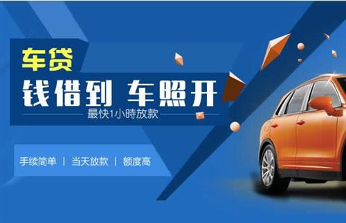 盐边车抵押哪里去办?一两个月多少钱利息？