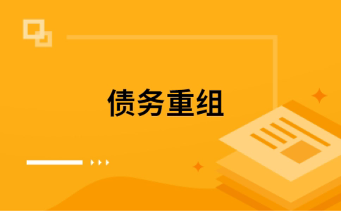 盐边公积金信用贷：轻松整合负债，优化你的财务方案
